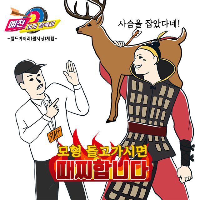 2.2019 예천세계 활축제 프로그램 라인업